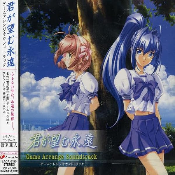 Amazon.co.jp: 君が望む永遠 Soundtrack plus: ミュージック