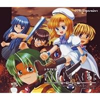 Amazon | ドラマCD ひぐらしのなく頃に ~祟殺し編~ | ドラマCD