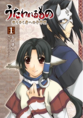 『うたわれるもの散りゆく者への子守唄』