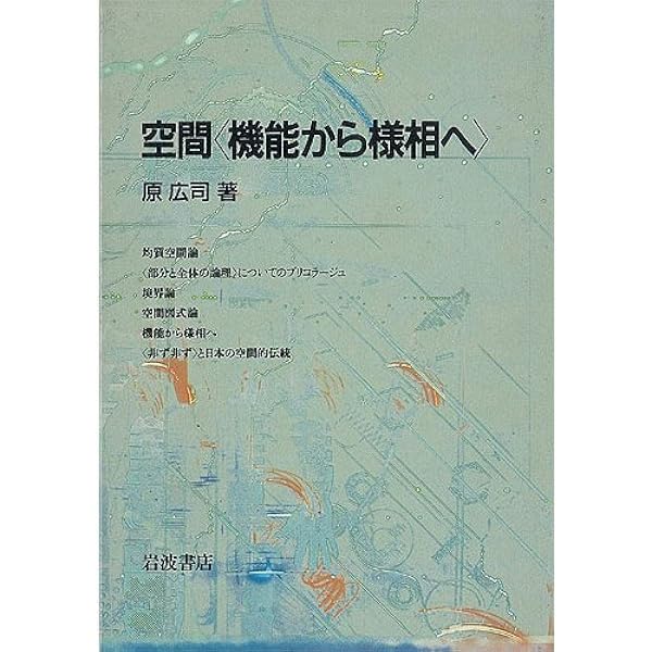 建築に内在する言葉 | 坂本一成, 長島明夫 |本 | 通販 | Amazon
