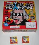 ジャック製菓　この人だーれ