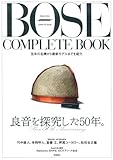 BOSE COMPLETE BOOK (Gakken Mook)