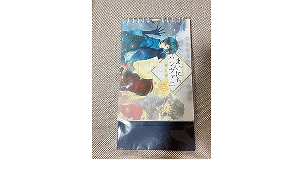 Amazon まいにちパンヴァニ 日めくりスタンドカレンダー パンドラハーツ ヴァニタスの手記 望月淳 コラボカフェ Pandorahearts アイドル 芸能人グッズ 通販 Amazon まいにちパンヴァニ 日めくりスタンドカレンダー パンドラハーツ ヴァニタスの手記 望月淳 コラボカフェ Pandorahearts アイドル 芸能人グッズ 通販