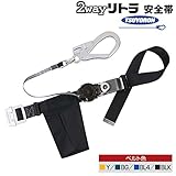 藤井電工/ツヨロン [TRL-90ALSV] 2Wayリトラ安全帯　胴ベルト型（ストラップ巻取式）/最上級モデル カラー：BGグリーン