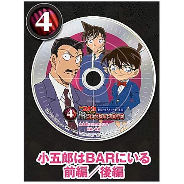 小 五郎 は bar に いる