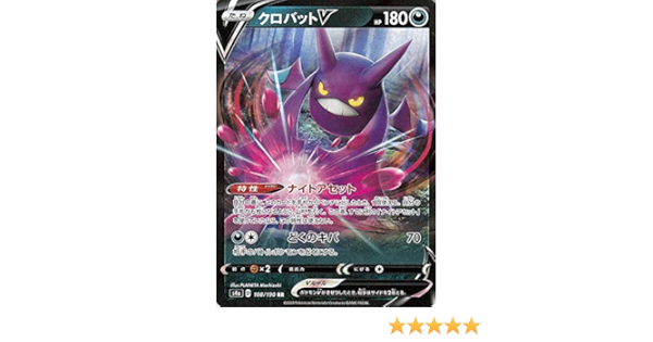 Amazon Co Jp ポケモンカードゲーム剣盾 S4a ハイクラスパック シャイニースターv ポケモン クロバットv Rr ポケカ 悪 たね ポケモン 本