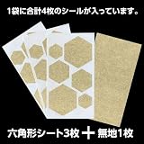 リンテックコマース ちょっと障子・ふすまシール 六角形・金 SOJS059