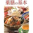 薬膳の基本