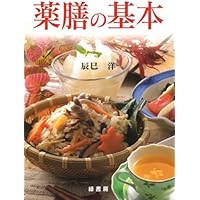 Amazon.co.jp: 実用 中医薬膳学 : 辰巳洋: 本