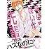 春山モト「俺の嫌いな先輩」
