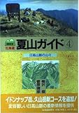 (4)日高山脈の山々 増補改訂版 (北海道 夏山ガイド)