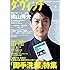 雑誌「ダ・ヴィンチ2016年6月号」