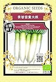 青首 宮重 大根 だいこん/有機 種子 固定種/グリーンフィールド / 根菜 [大袋]