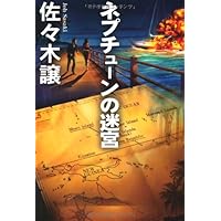 Amazon.co.jp: 夜にその名を呼べば (ハヤカワ文庫 JA サ 2-2