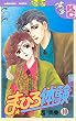 まひろ体験（１０） (デザートコミックス)