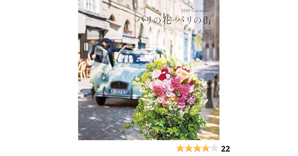 Amazon Co Jp 花時間 Calendar パリの花 パリの街 カレンダー 文房具 オフィス用品
