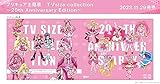 プリキュア主題歌 TＶsize collection~20th Anniversary Edition~