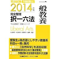 司法試験予備試験 一般教養問題集 | 東京リーガルマインド LEC