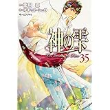 神の雫(35) (モーニング KC)