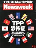 Newsweek (ニューズウィーク日本版) 2013年 4/2号 [雑誌]