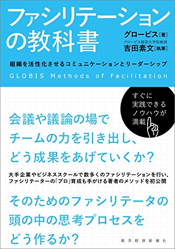 楽天 無料電子書籍 ファシリテーションの教科書―組織を活性化させるコミュニケーションと バイ