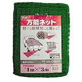 ユタカメイク:万能ネット 1m×3m b-80