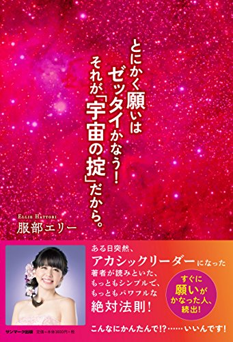 楽天 無料電子書籍 とにかく願いはゼッタイかなう! それが「宇宙の掟」だから。 バイ