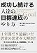 成功し続ける人達の目標達成のやり方