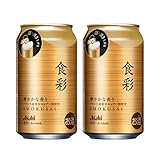 アサヒビール 食彩 生ビール 340ml × 2ケース / 48本 缶