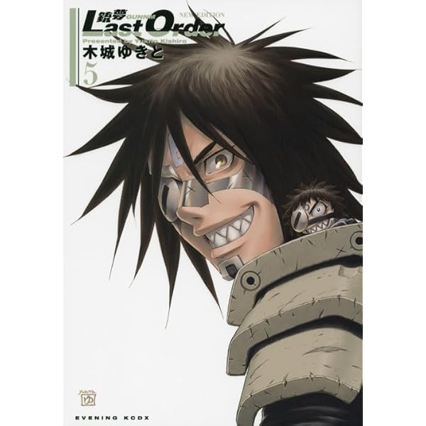 銃夢 Last Order NEW EDITION(9) (KCデラックス) | 木城 ゆきと |本 銃夢 Last Order NEW EDITION(9) (KCデラックス) | 木城 ゆきと |本