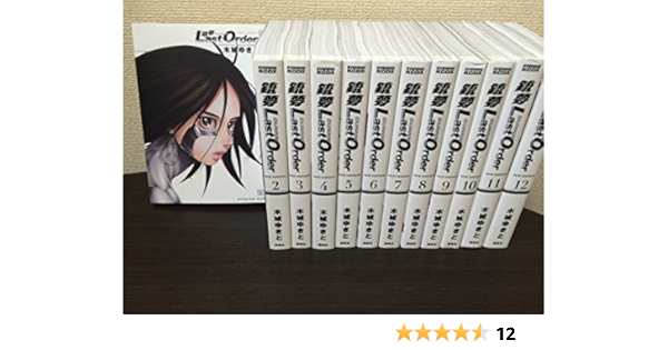 オリジナル 銃夢lastordernewedition 木城ゆきと 1 12巻 漫画全巻セ 漫画 Hlt No
