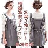 結婚、妊娠お祝いギフト向け 電磁波カットエプロン グレー ロングベストセラー電磁波対策マタニティ 妊婦服 お得3枚セット