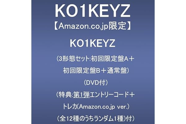 【Amazon.co.jp限定】KO1KEYZ (３形態セット:初回限定盤A＋初回限定盤B＋通常盤)(DVD付)(特典:第1弾エントリーコード＋トレカ(Amazon.co.jp ver.)(全12種のうちランダム1種)付)