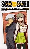 ソウルイ-タ-シ-ル&ポストカ-ドBOOK (Gakken Mook)