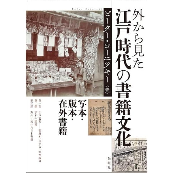 ＊【希少・全3巻セット】武蔵国豊島郡 渡辺家文書 渡辺誠翻刻 郷土史資料 文化〉を捉え直す／渡辺 靖｜岩波新書 - 岩波書店