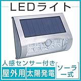 LEDソーラーライト 省エネ 屋外 おしゃれ 防水 昼光色センサーライト 太陽発電 人感センサー付き 壁掛け 防犯ライト