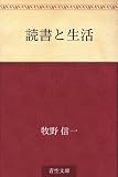 読書と生活