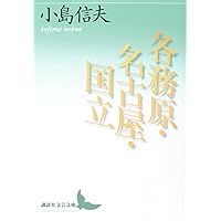 Amazon.co.jp: 抱擁家族 : 小島信夫: 本
