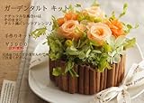 プリザーブドフラワー 手作りキット ガーデンタルト