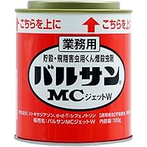 激レア・バルサン・ジェット・ミニ空缶・昭和レトロ 激レア・バルサン・ジェット・ミニ空缶・昭和レトロ