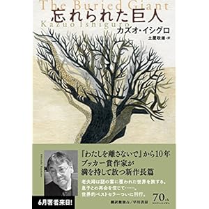 忘れられた巨人