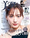 美ST2023年9月号