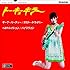 トーキョーキラー「TOKYO KILLER」