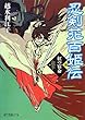忍剣花百姫伝 (五)紅の宿命 (ポプラ文庫ピュアフル)