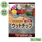 あかぎ園芸 雑草抑制!小さめウッドチップ 5L×10袋 4407