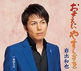 ���܂��ɂ₷�炬��