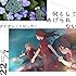 22/7「何もしてあげられない(通常盤)」