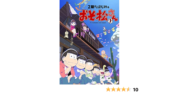 上品 Dvd 2期からはじめるおそ松さんセット Dvd