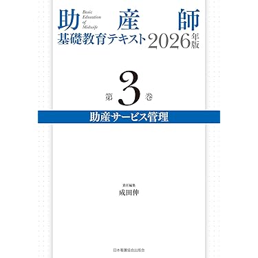 Amazon.co.jp 売れ筋ランキング: 助産学 の中で最も人気のある商品です