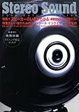 季刊ステレオサウンド No.168